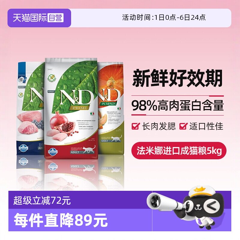 法米娜石榴成猫粮5kg 348元 - 线报酷