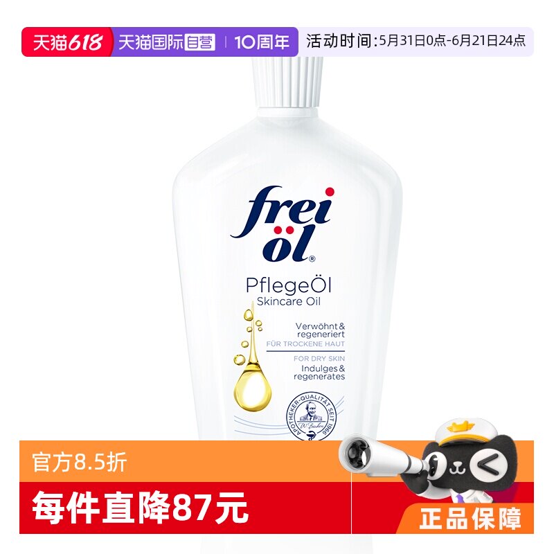 自营福来匀净美肤身体油