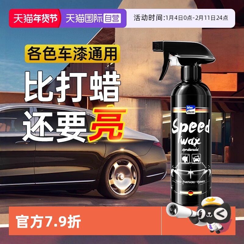 【自营】德国汽车镀膜剂车漆镀晶纳米水晶渡膜液打蜡喷剂正品上光,汽车零部件/养护/美容/维保,车漆镀膜,淘宝优惠券,粉丝福利购,淘宝优惠卷