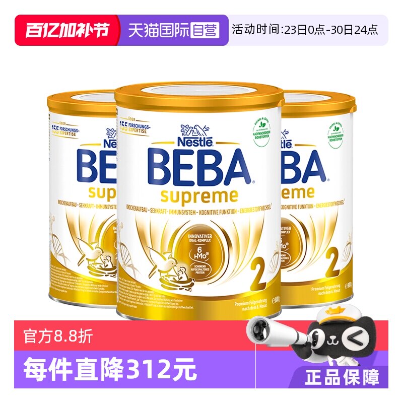 【自营】德国雀巢BEBA贝巴至尊6种HMO 益生菌婴幼儿奶粉2段*3罐