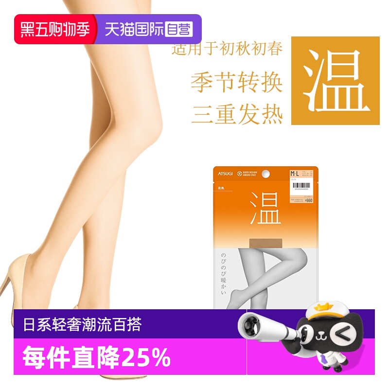 春秋薄款丝袜ATSUGI/厚木发热