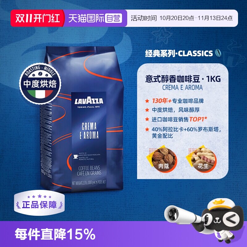 【自营】LAVAZZA拉瓦萨CREMA E AROMA意式浓缩中度烘焙咖啡豆1kg