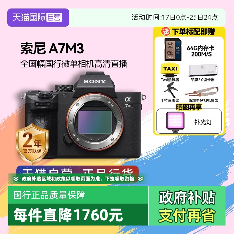 高清微单相机Sony/索尼全画幅