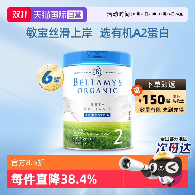 【自营】澳洲贝拉米白金有机A2蛋白婴幼儿配方奶粉2段800g*6罐