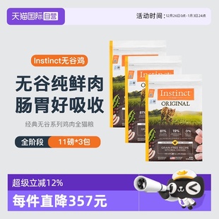 Instinct天然百利生鲜本能无谷系列鸡肉进口猫咪粮11磅 自营