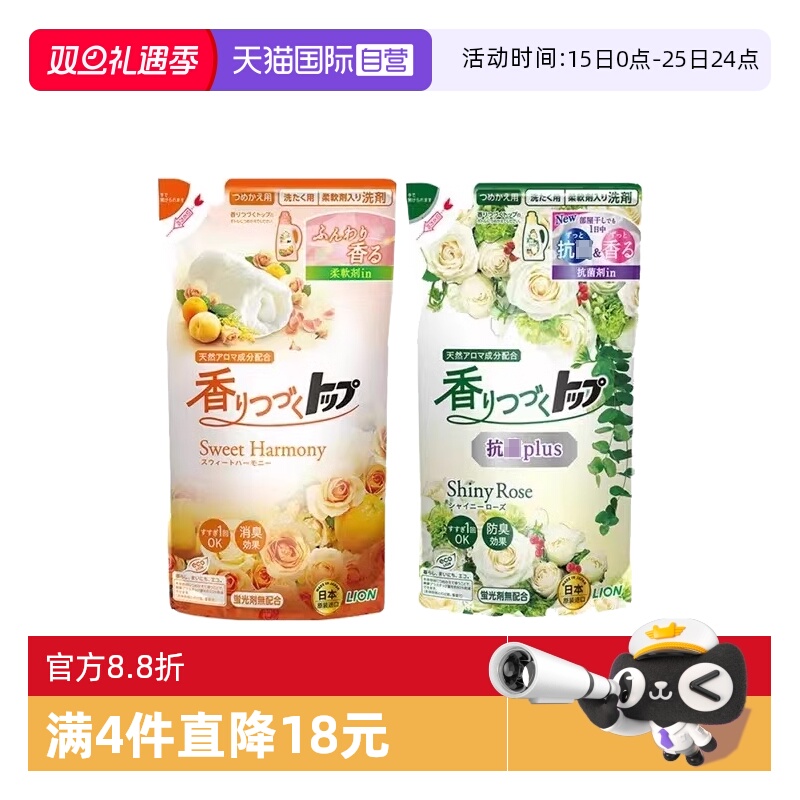 【自营】【包邮】狮王lion衣物持久香氛洗衣液柔顺剂替换装500g