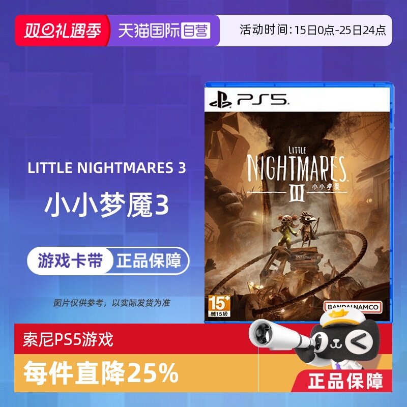 【自营】索尼PS5游戏 小小梦魇3 小小噩梦3 中文 香港直邮