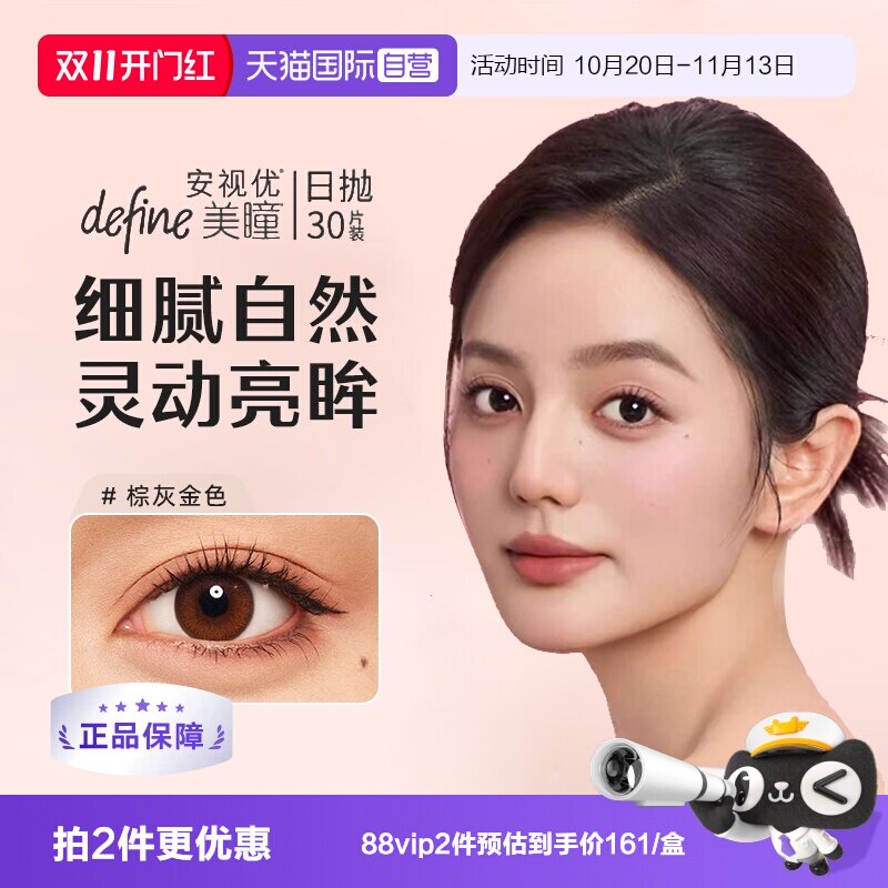 【自营】强生安视优define美瞳日抛彩色隐形眼镜官方30片防UV女