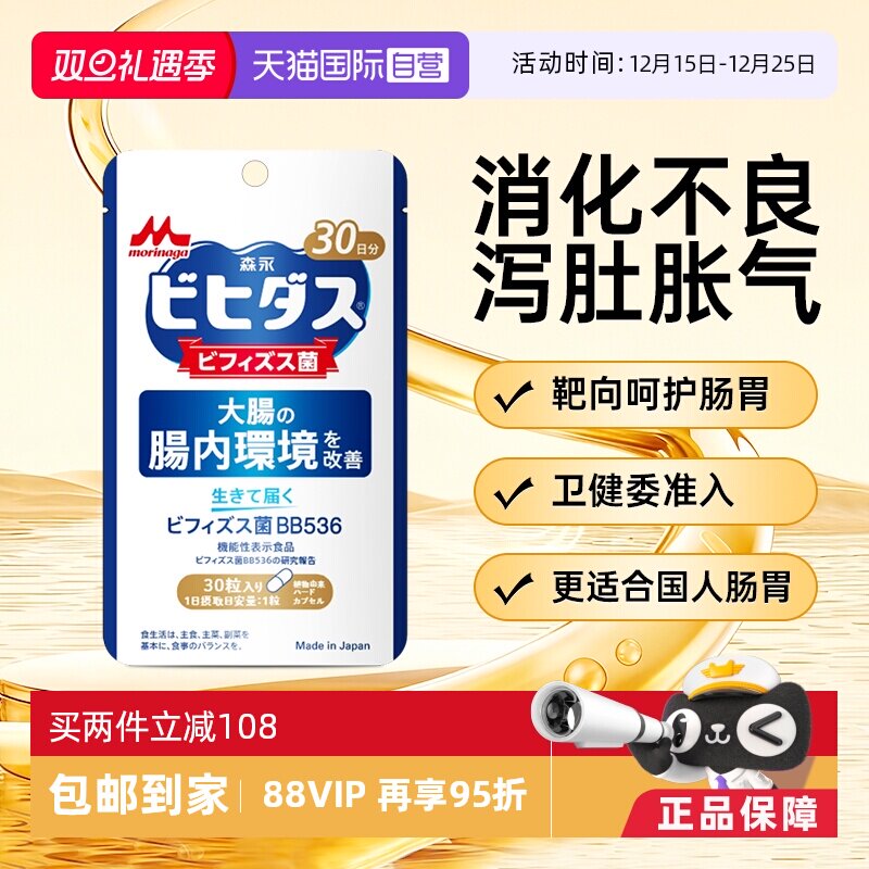 进口森永益生菌成人调理肠胃黏膜