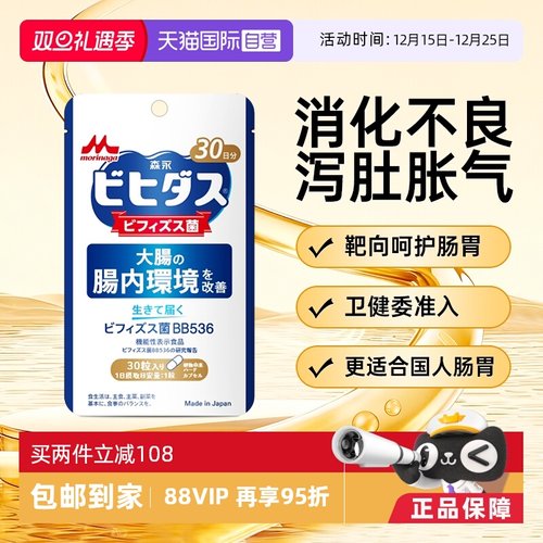 进口森永益生菌成人调理肠胃黏膜