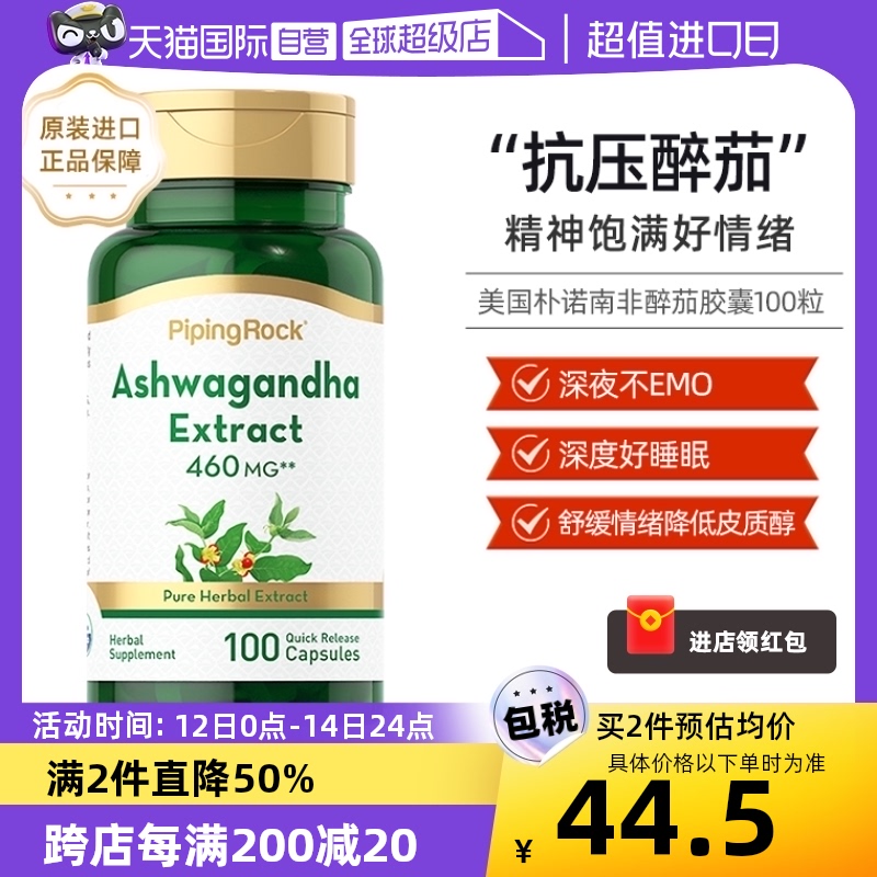 南非醉茄提取物胶囊100粒