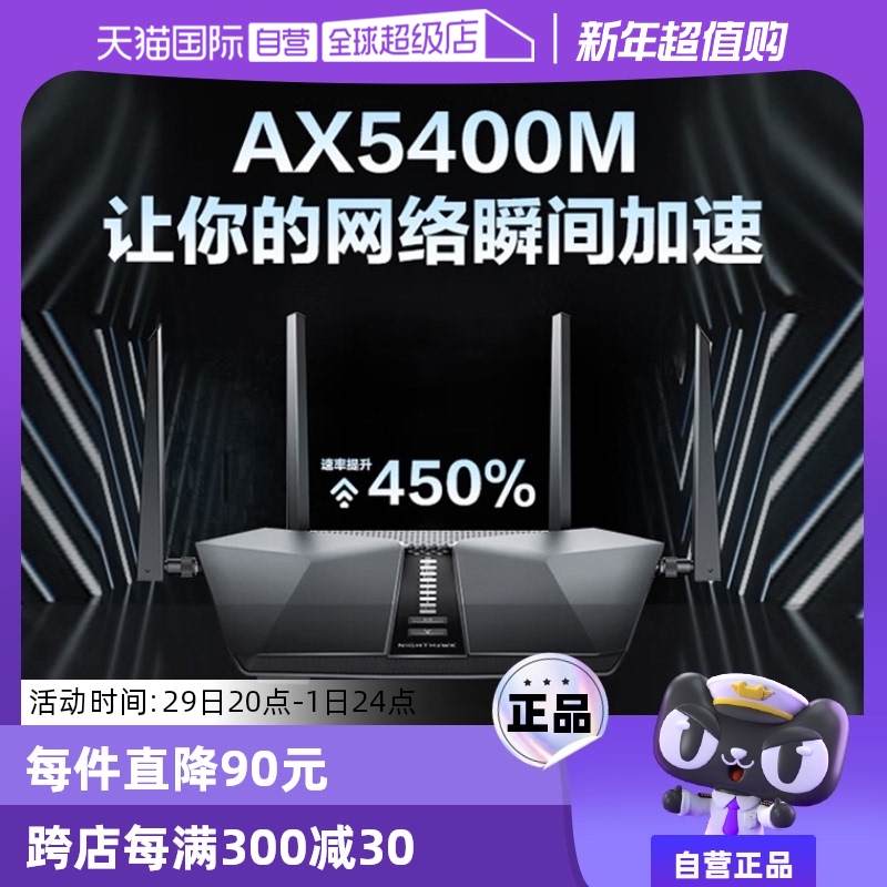Ӫٷ桿NETGEARRAX50AX5400MWiFi6·ǧ׼1000M羺Ϸ5Gǽʵ1031.68Ԫ,ۺ257.92/