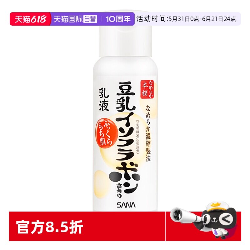 【自营】SANA/莎娜豆乳美肌保湿乳液150ml保湿补水清爽不粘腻学生