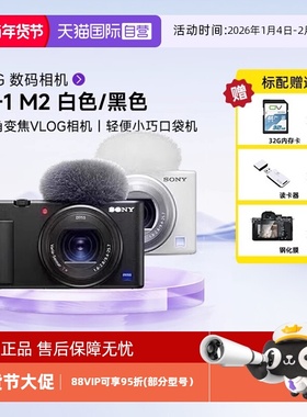 【自营】索尼ZV1M2二代数码照相机学生美颜自拍VlogZV-1 II卡片机