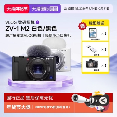 索尼ZV1M2学生美颜自拍数码相机