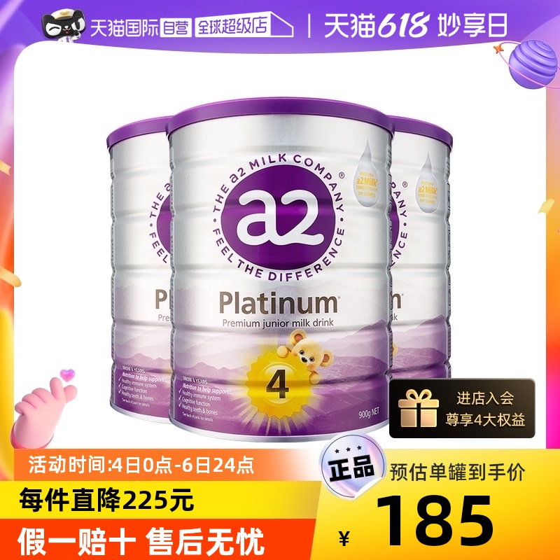 900g*3罐！a2四段新紫白金婴幼儿奶粉