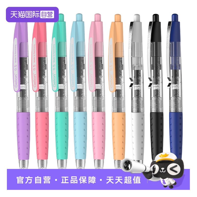 施耐德半秒速干中性笔