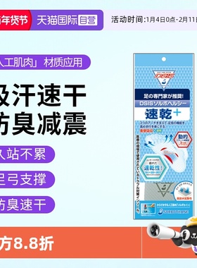 【自营】Sorbothane日本进口吸汗防臭鞋垫男女士夏季汗脚透气除臭