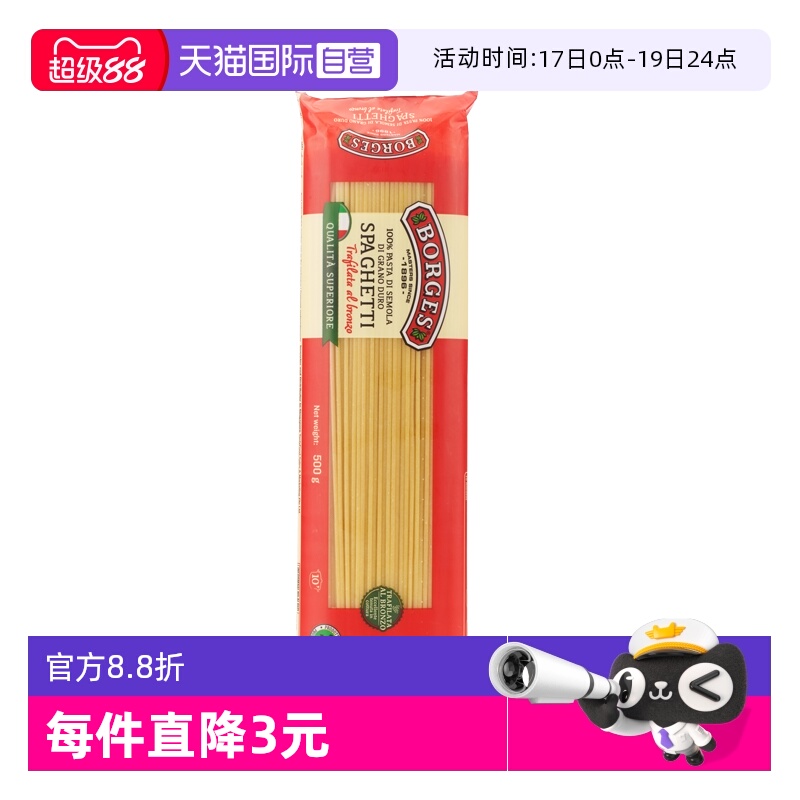【自营】Borges伯爵意大利进口直条形意大利面代餐速食意面500g