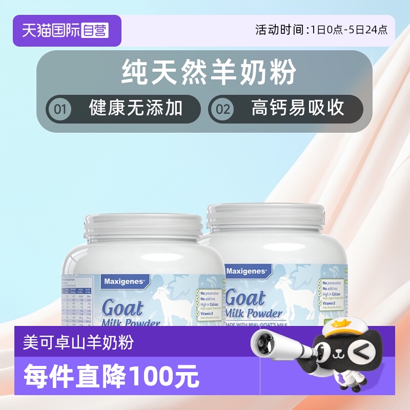 澳洲美可卓蓝山羊奶粉老人高钙钙