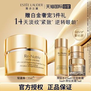 Lauder Estee 雅诗兰黛白金眼霜抗皱紧致提拉补水保湿 自营
