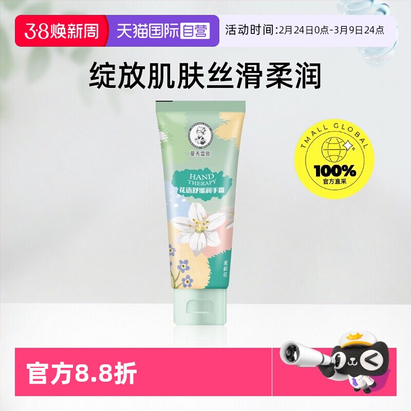 【自营】曼秀雷敦花语舒缓润手霜滋润保湿舒缓护手霜白茶花50g