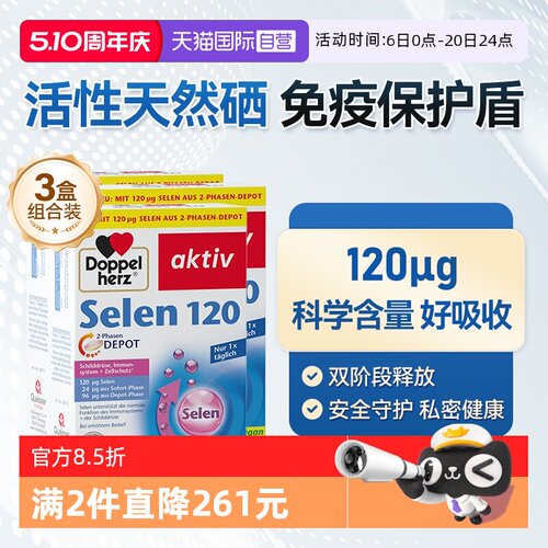 德国双心科学萃取无机硒安全补硒