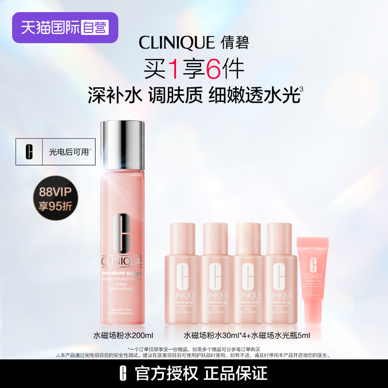 【自营】倩碧水磁场高保湿粉水200ml 舒缓补水滋润