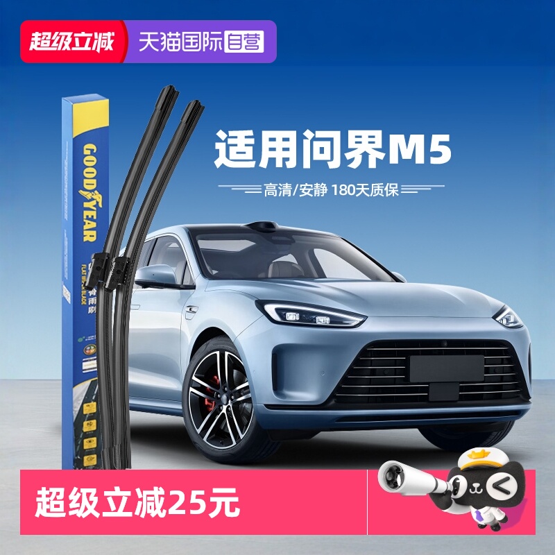 固特异雨刮问界M5专用