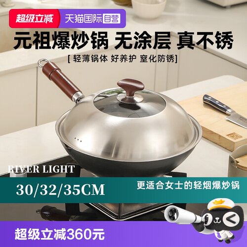 【自营】【国内现货】RIVERLIGHT极牌元祖炒锅无涂层老式家用铁锅