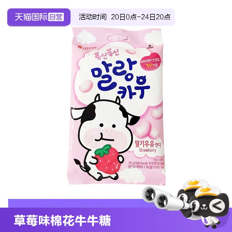 【自营】韩国进口LOTTE乐天棉花牛牛糖草莓味79g装草莓牛奶糖喜糖