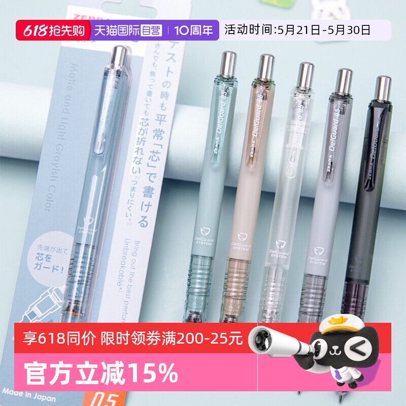 【自营】日本ZEBRA斑马自动铅笔不易断芯金属双弹簧更稳定MA8