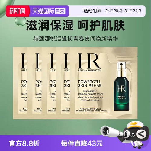 【自营】HR/赫莲娜悦活强韧青春夜间焕新精华1.5ml补水绿宝瓶精华