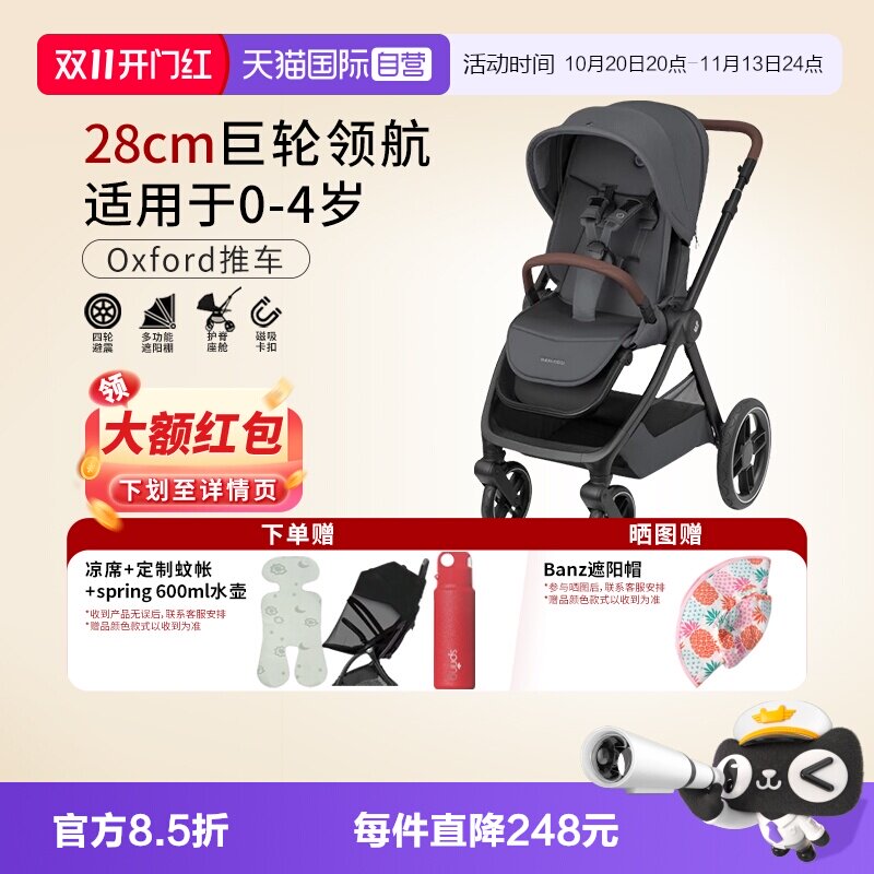 MaxiCosi婴儿推车Oxford双向