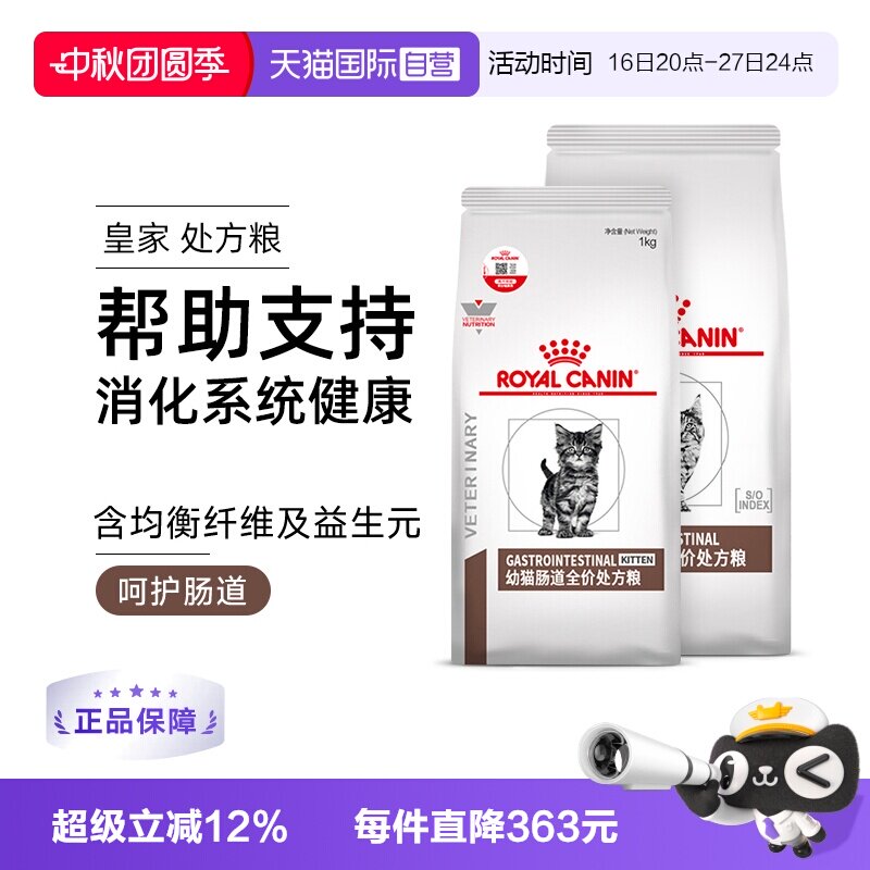 皇家幼猫肠道处方粮GIK35										