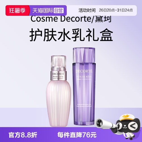 【自营】黛珂水乳套装紫苏水150ml+牛油果150ml化妆水乳液护肤品