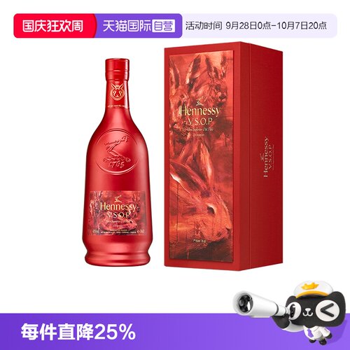 自营干邑白兰地轩尼诗