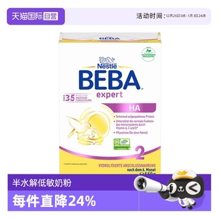 HA半水解适度水解低敏婴儿奶粉2段550g 德国雀巢贝巴BEBA 自营