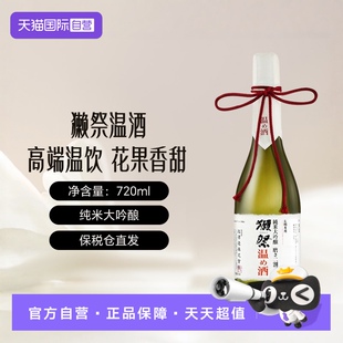 【自营】獭祭(Dassai)二割三分23温酒 720ML纯米大吟酿季节限定