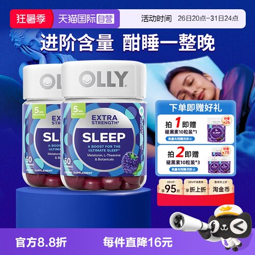 OLLY褪黑素睡眠软糖强化5mg