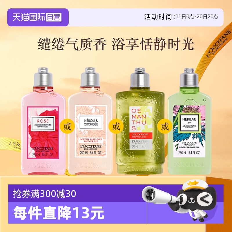 【自营】欧舒丹花果香留香持久保湿滋润250ml玫瑰皇后沐浴露橙花