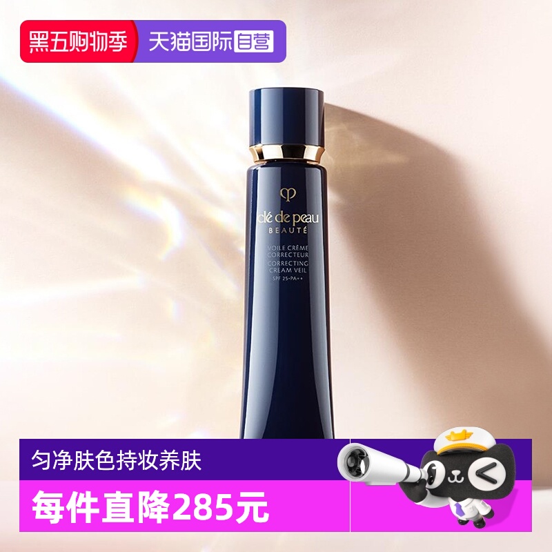 CPB/肌肤之钥长管隔离妆前霜37ml