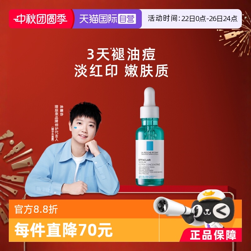 理肤泉精华酸细腻毛孔改善敏感肌