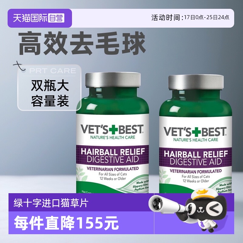 自营猫零食绿十字猫草片