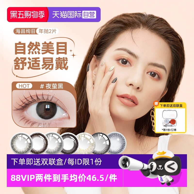 【自营】2片海昌美瞳年抛隐形近视眼镜黑色小直径自然女正品官网