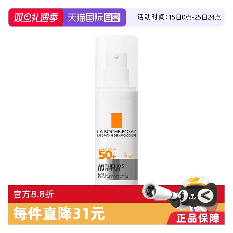 【自营】理肤泉新品B5特护防晒 隔离紫外线通勤养肤修护敏感肌