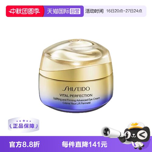 【自营】Shiseido/资生堂悦薇胶原炮眼霜15ml紧塑眼周提拉抗皱