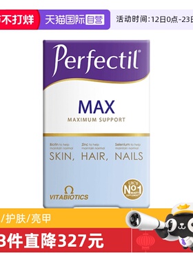 【自营】薇塔贝尔Perfectil发肤甲加强女士鱼油钾复合综合维生素