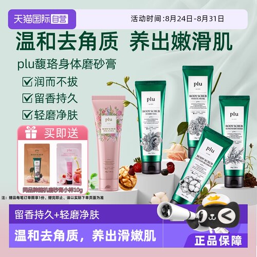全身清洁身体磨砂膏plu