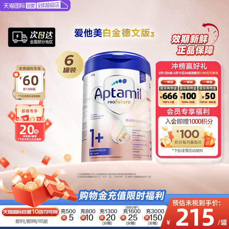 【自营】爱他美白金德文版&sup3;双重HMO婴儿奶粉1+段1岁以上*6罐进口